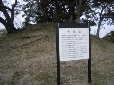 浅間塚という古墳