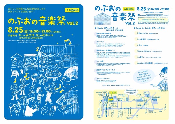 のぶおの音楽祭vol.2開催案内「栃木県高根沢町」 | ハイエース手作りキャンピングカーで日本一周